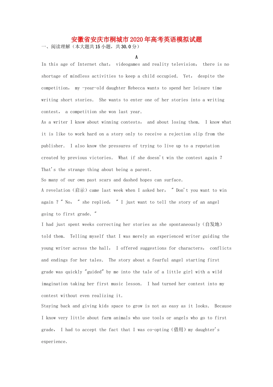 安徽省安庆市桐城市高考英语模拟试卷_第1页