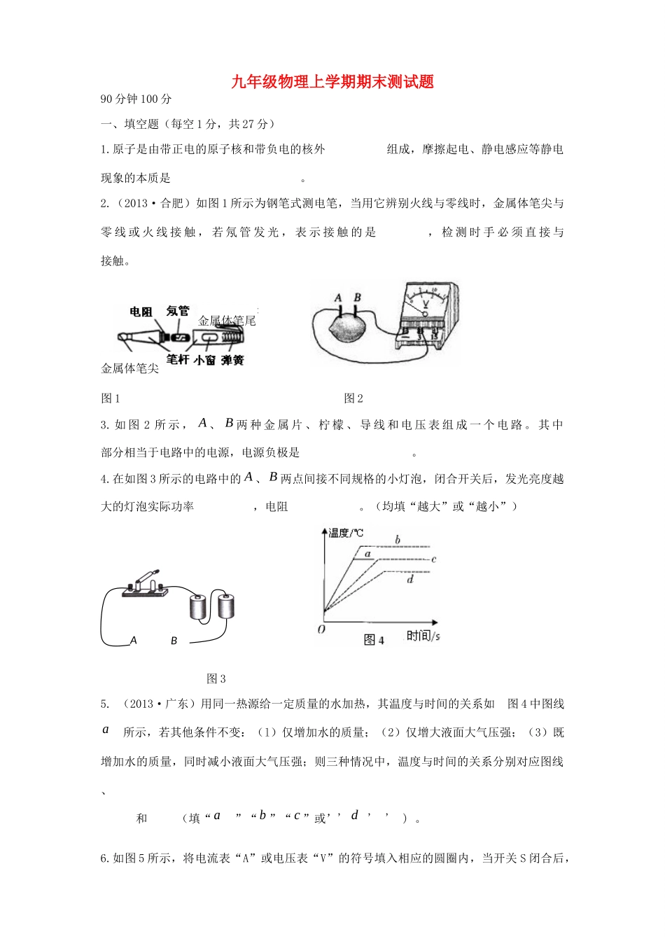 九年级物理上学期期末测试卷 沪科版试卷_第1页