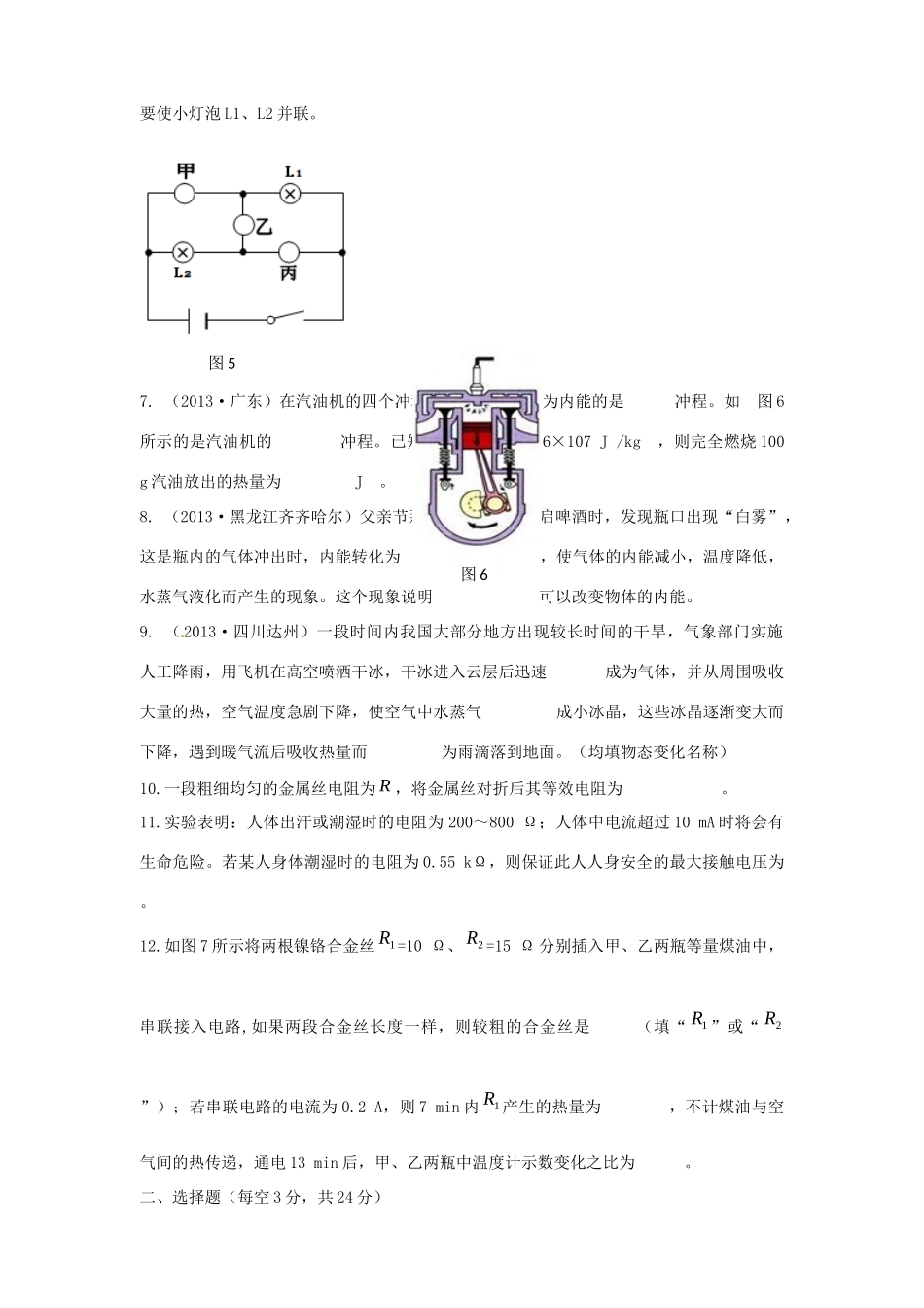 九年级物理上学期期末测试卷 沪科版试卷_第2页