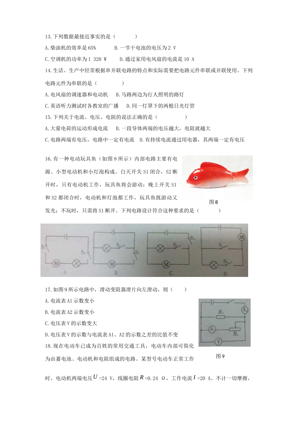 九年级物理上学期期末测试卷 沪科版试卷_第3页