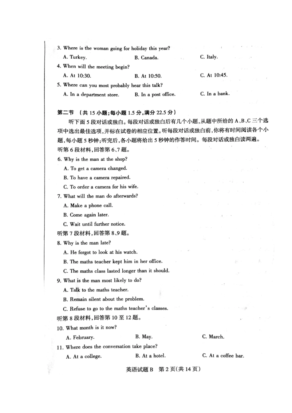 山西省孝义市高考英语考前质量检测三(5月模拟)试卷试卷_第2页