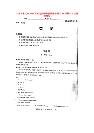山西省孝义市高考英语考前质量检测三(5月模拟)试卷试卷