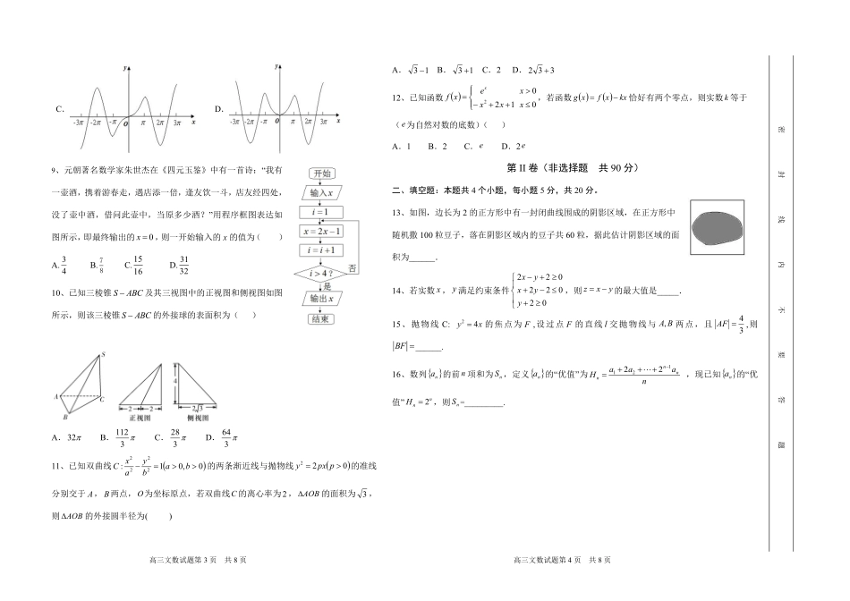 山西省大同市高三数学第一次联合考试试卷(县区)文(PDF) 山西省大同市高三数学第一次联合考试试卷(县区)文(PDF) 山西省大同市高三数学第一次联合考试试卷(县区)文(PDF)_第2页