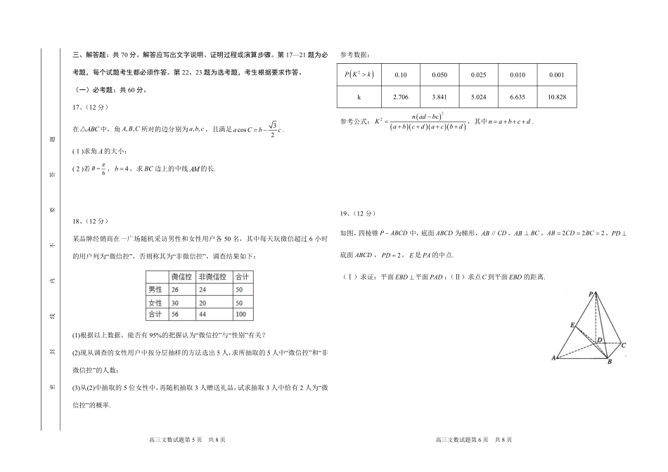 山西省大同市高三数学第一次联合考试试卷(县区)文(PDF) 山西省大同市高三数学第一次联合考试试卷(县区)文(PDF) 山西省大同市高三数学第一次联合考试试卷(县区)文(PDF)_第3页