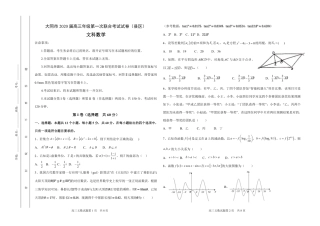 山西省大同市高三数学第一次联合考试试卷(县区)文(PDF) 山西省大同市高三数学第一次联合考试试卷(县区)文(PDF) 山西省大同市高三数学第一次联合考试试卷(县区)文(PDF)
