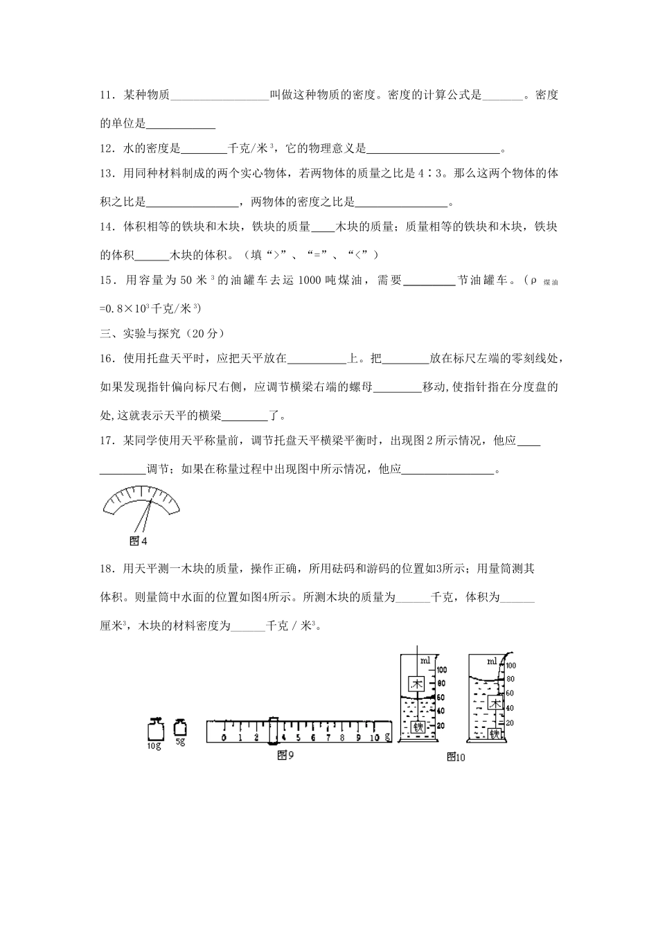 北京市—八年级物理上学期 第2章 质量和密度目标检测试卷(无答案) 北京课改版 试题_第2页