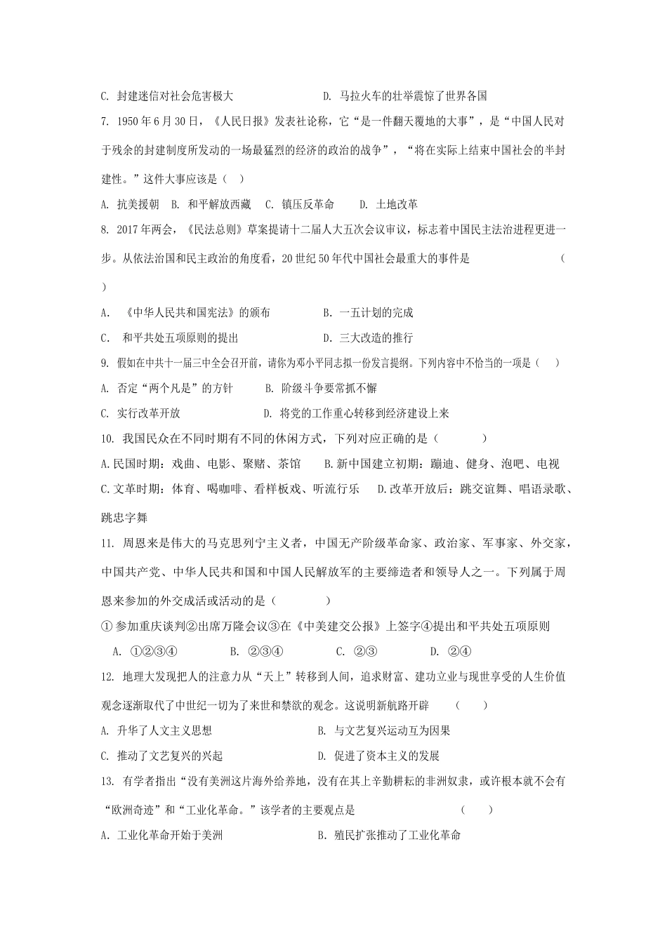 九年级历史下学期第七次月考试卷_第2页
