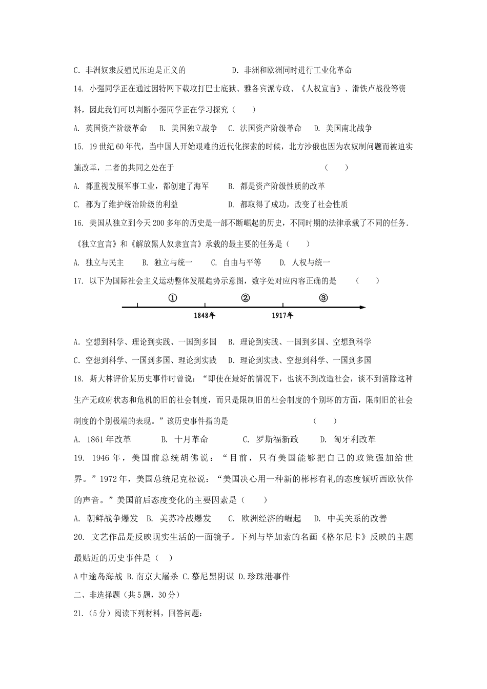 九年级历史下学期第七次月考试卷_第3页