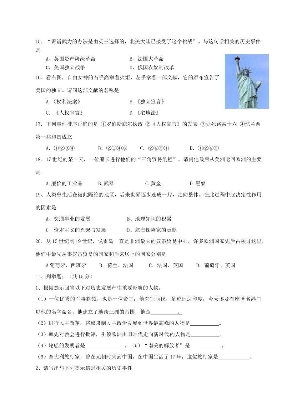 安徽省蚌埠市经济开发区九年级历史上学期期中试卷 新人教版试卷_第3页
