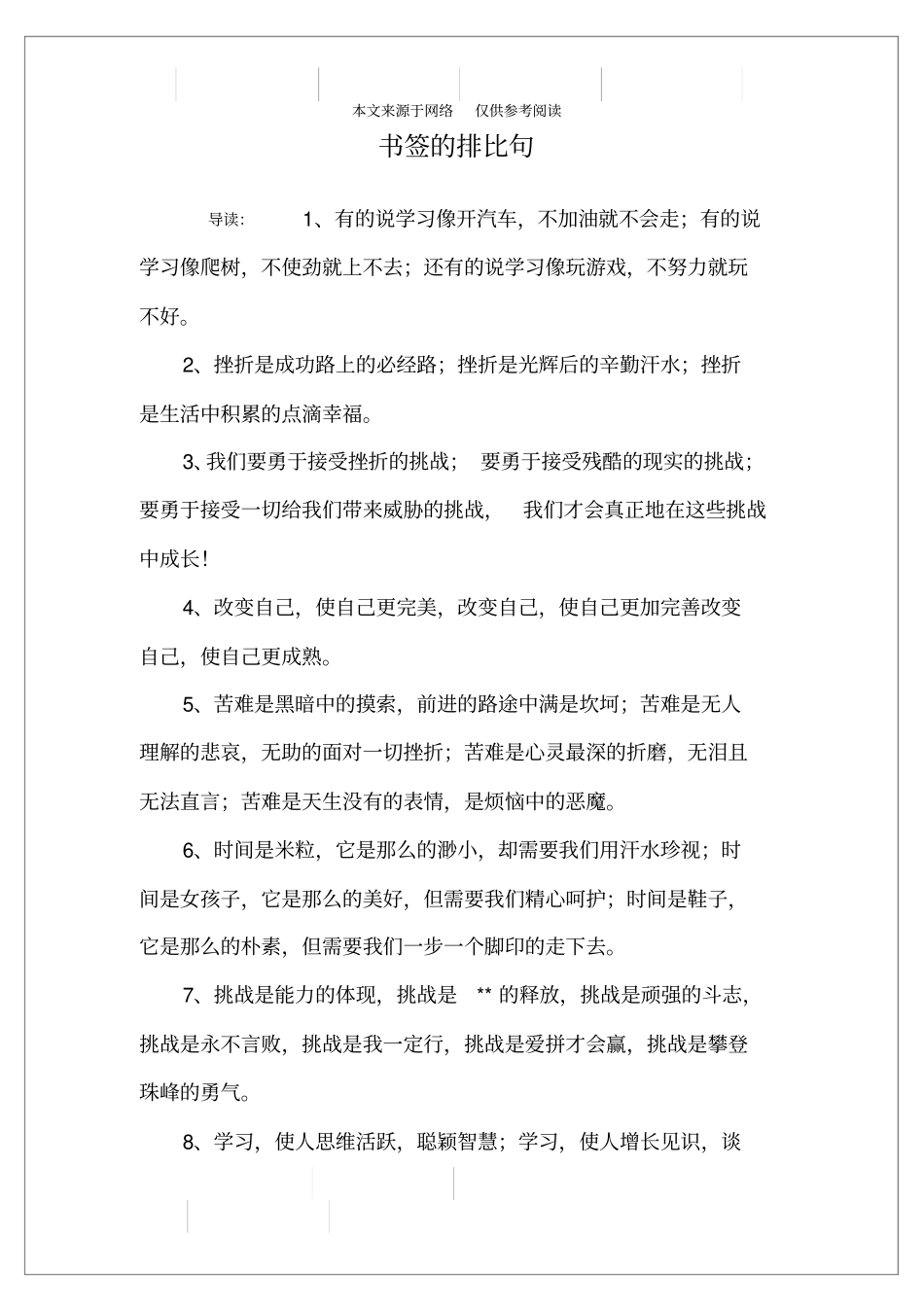 书签的排比句_第1页