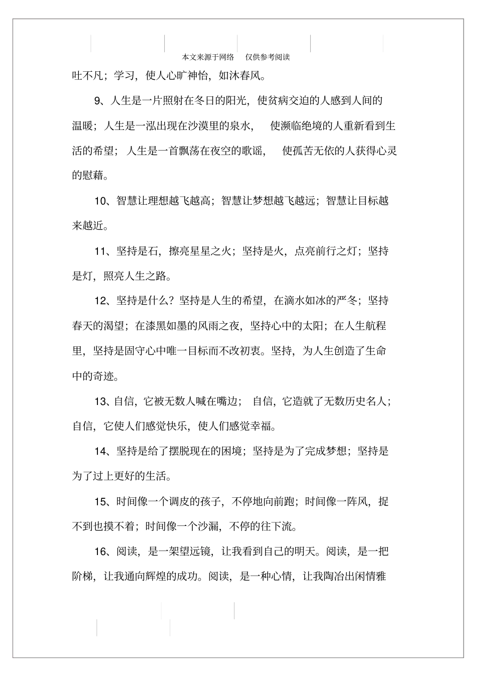 书签的排比句_第2页