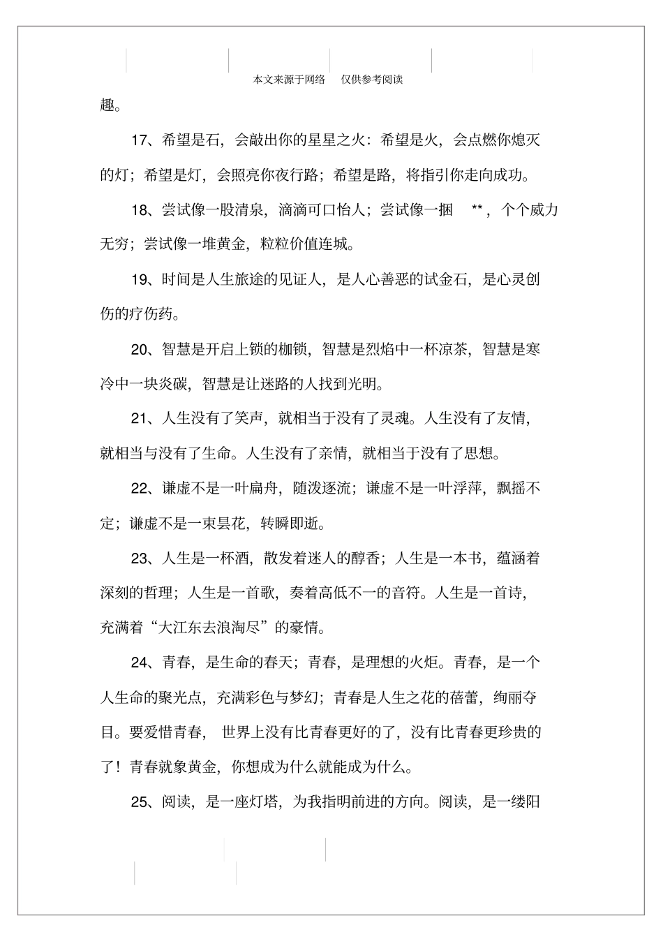 书签的排比句_第3页