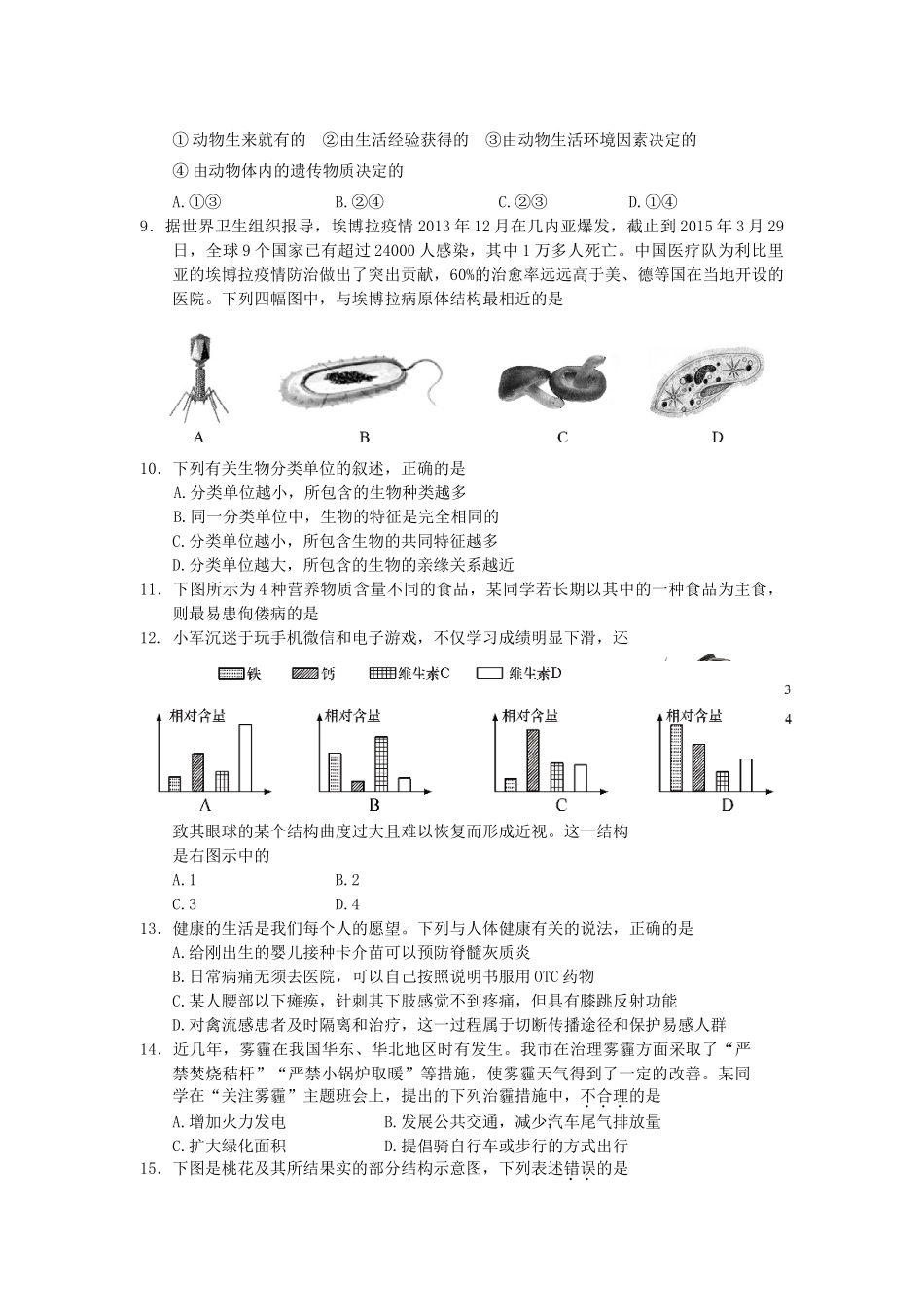 山东省菏泽市中考生物真题试卷(含答案)试卷_第2页