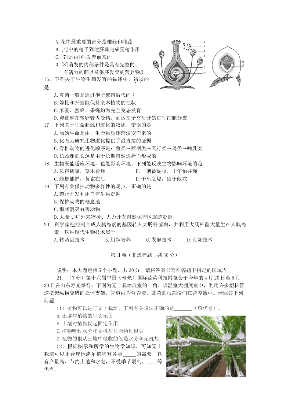 山东省菏泽市中考生物真题试卷(含答案)试卷_第3页