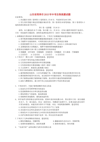 山东省菏泽市中考生物真题试卷(含答案)试卷