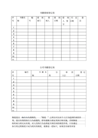 书籍借阅登记表