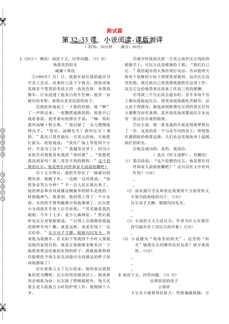 中考语文 测试篇32-33 新人教版试卷_第1页