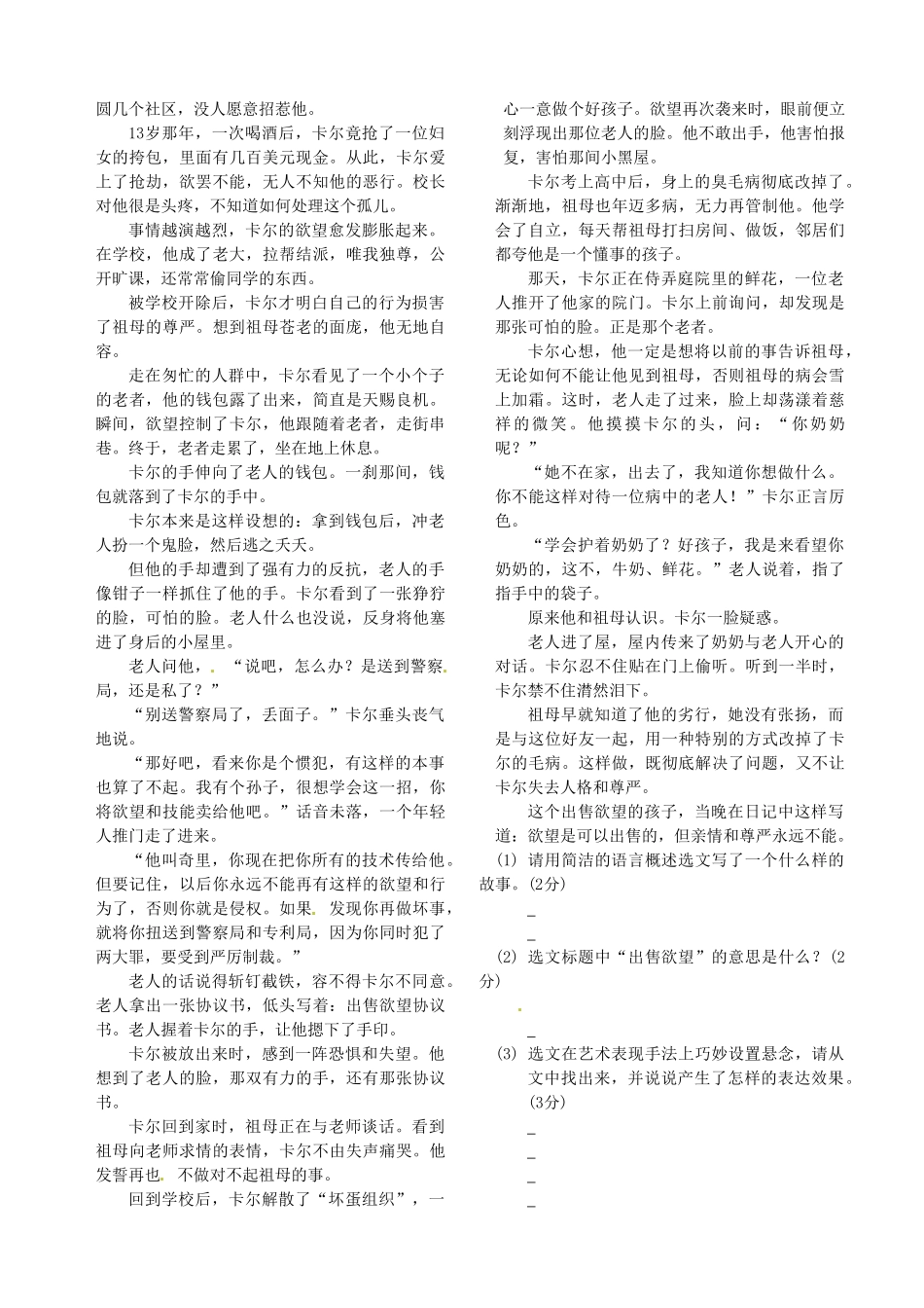 中考语文 测试篇32-33 新人教版试卷_第2页