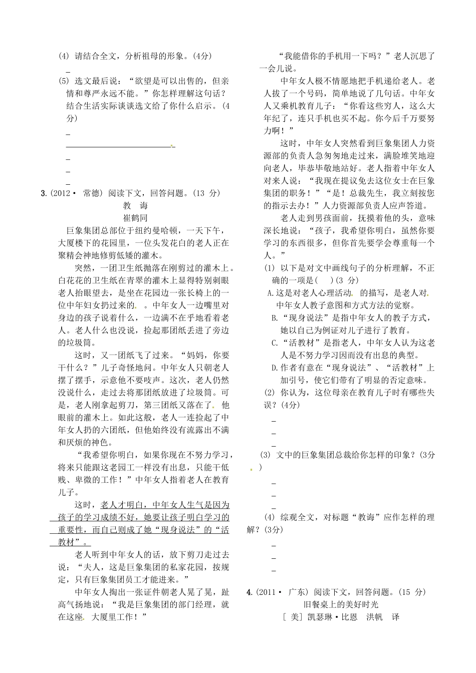 中考语文 测试篇32-33 新人教版试卷_第3页