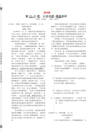 中考语文 测试篇32-33 新人教版试卷