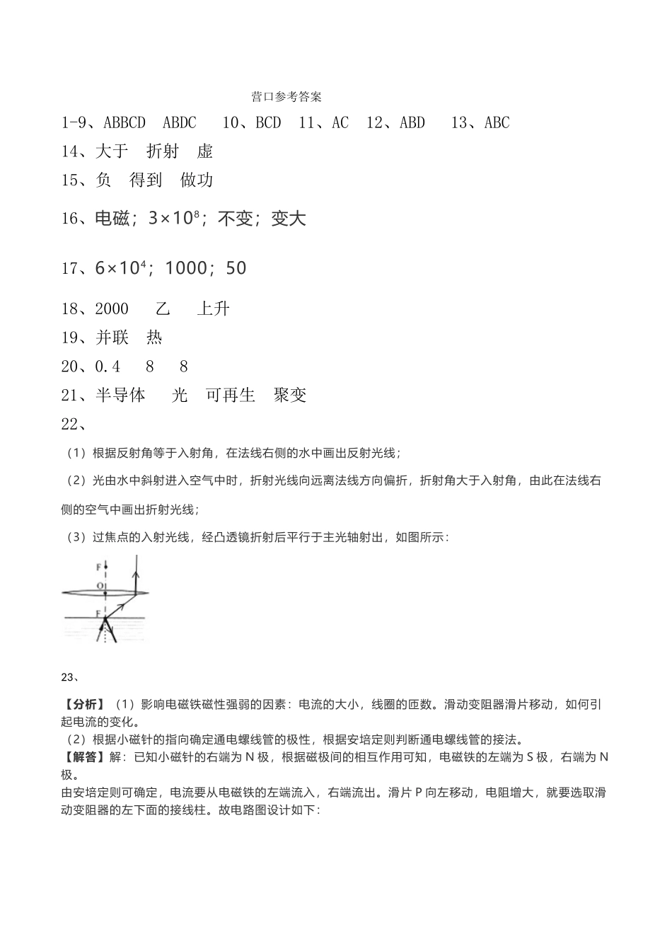 中考物理真题试卷答案 辽宁省营口市中考物理真题试卷(pdf，含答案)_第1页