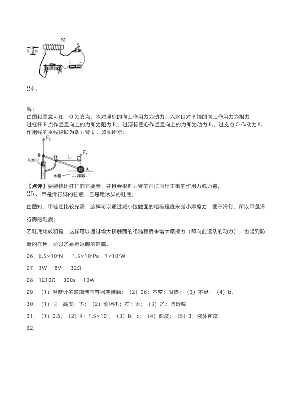 中考物理真题试卷答案 辽宁省营口市中考物理真题试卷(pdf，含答案)_第2页