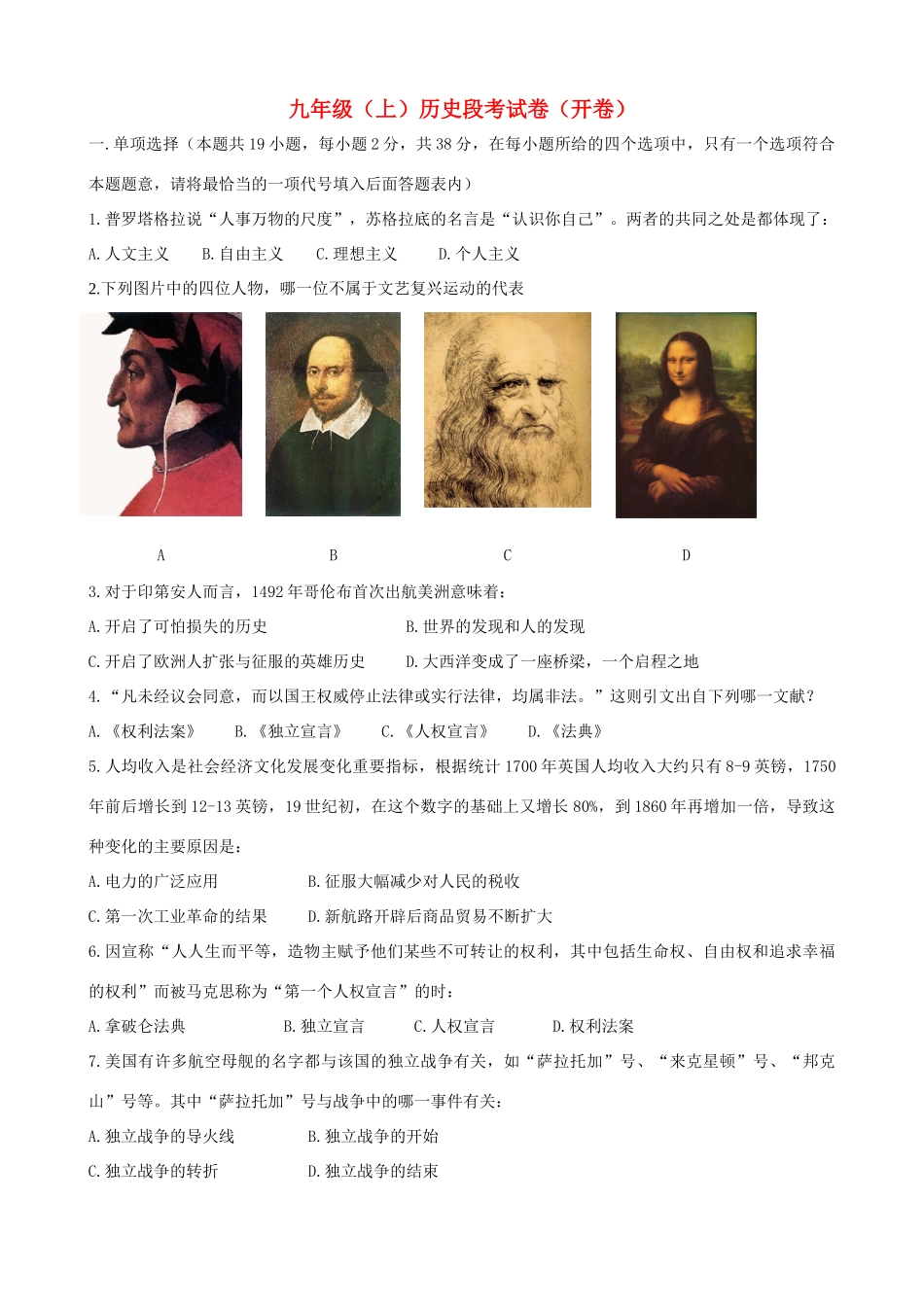 九年级历史第一学期段考试卷 北师大版试卷_第1页