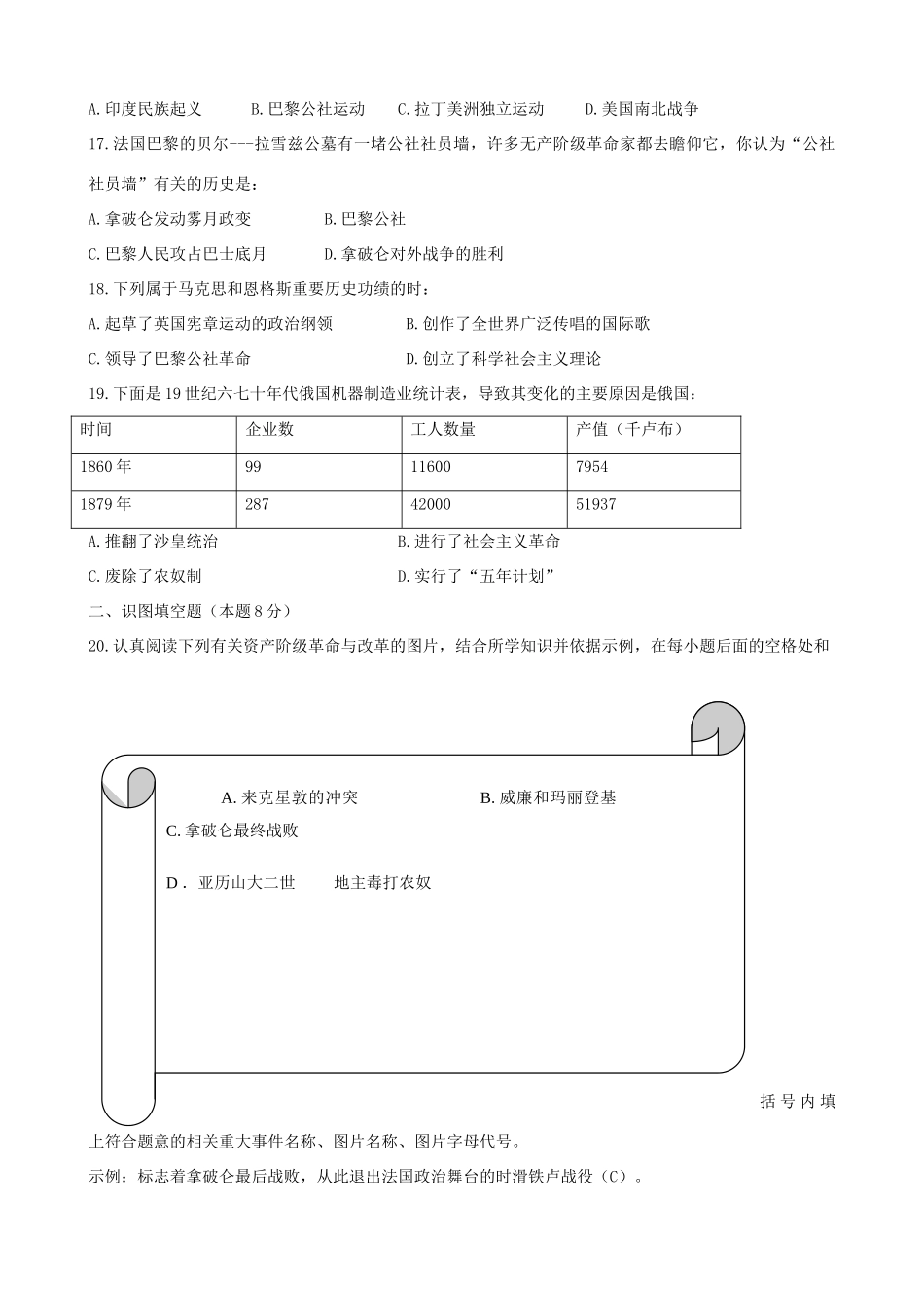 九年级历史第一学期段考试卷 北师大版试卷_第3页