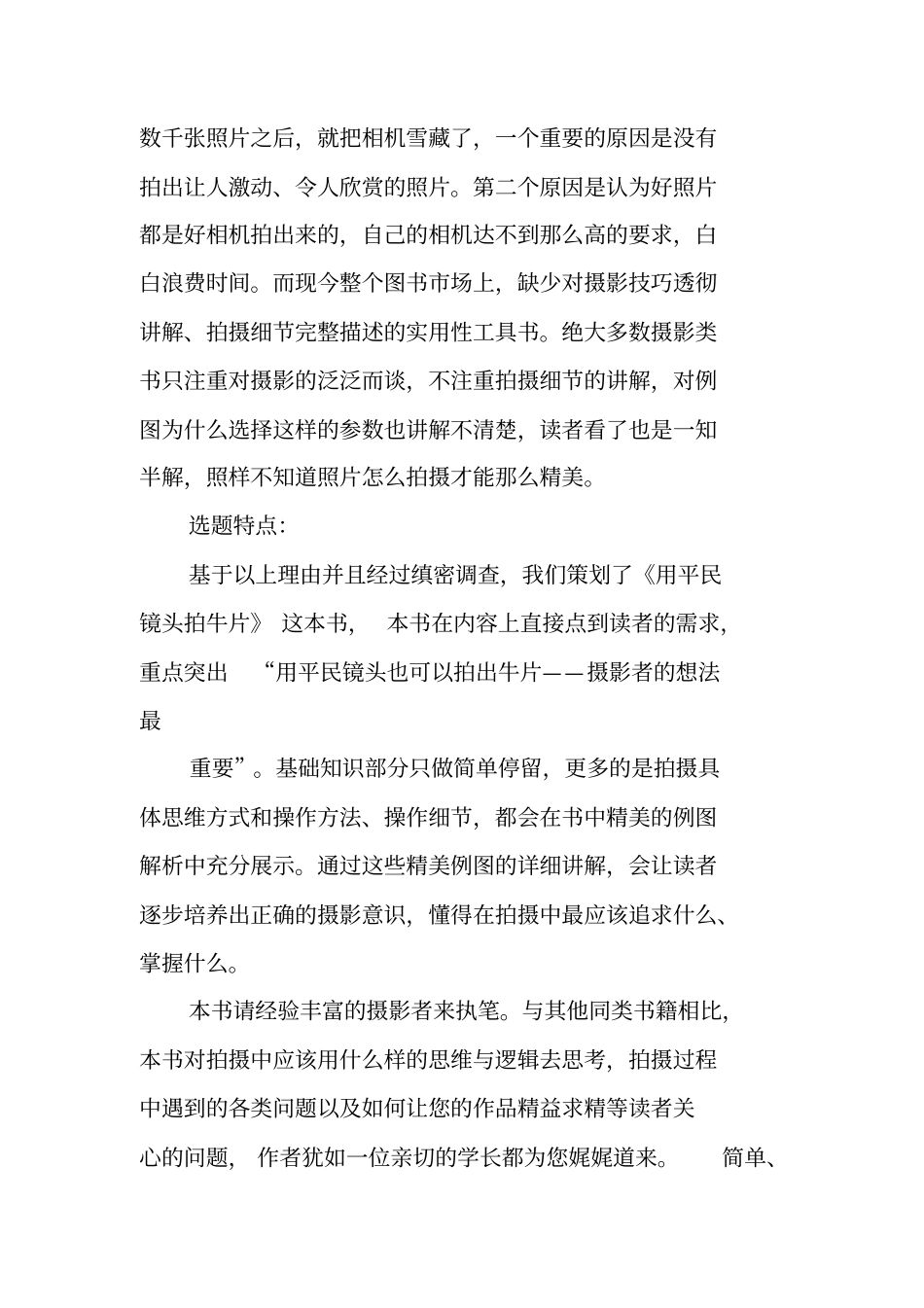 书籍出版策划书_第2页