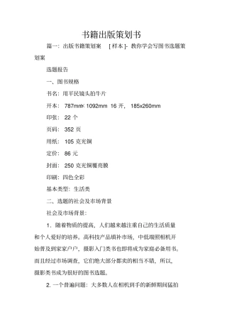 书籍出版策划书