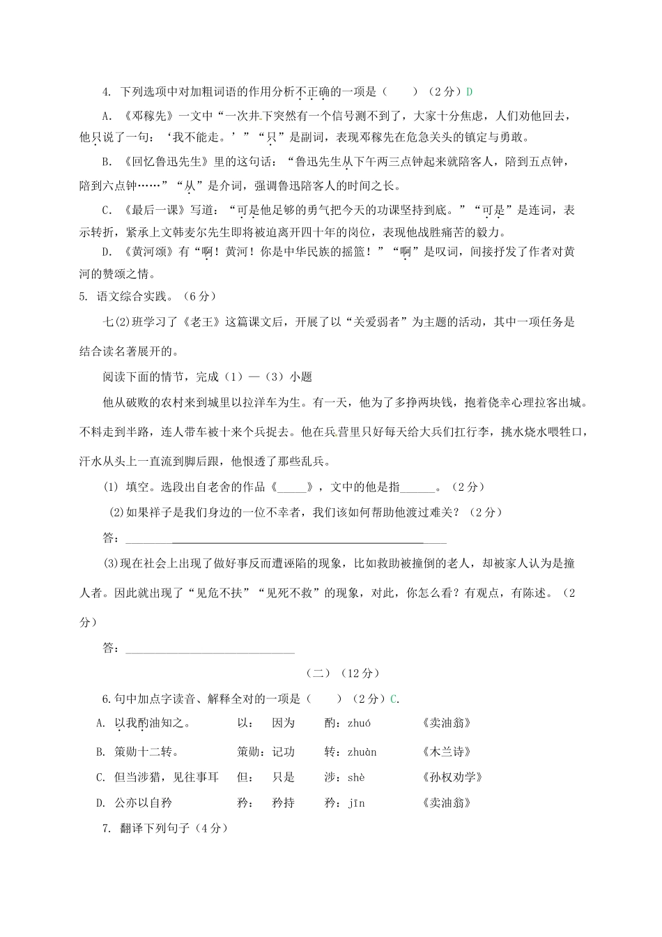 山西省晋中市榆社县七年级语文下学期期中试卷 新人教版试卷_第2页