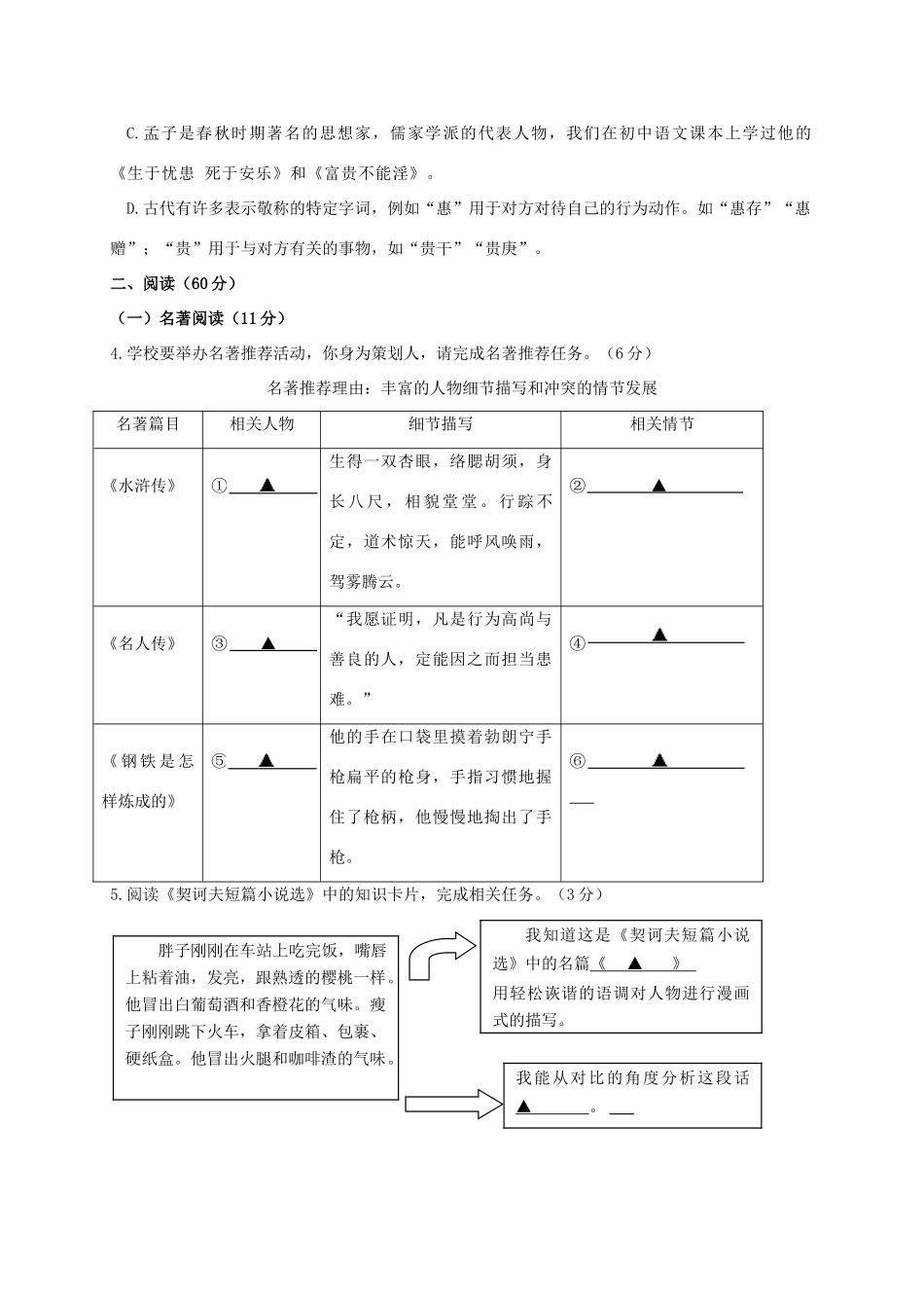 初中语文毕业生学业水平模拟考试试题_第2页