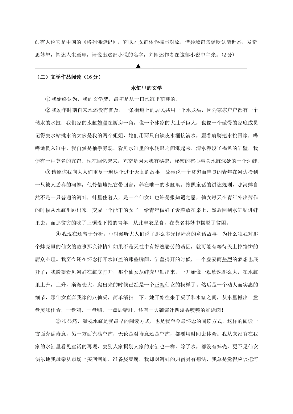 初中语文毕业生学业水平模拟考试试题_第3页