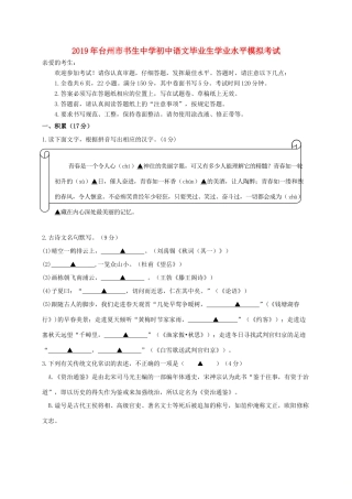 初中语文毕业生学业水平模拟考试试题