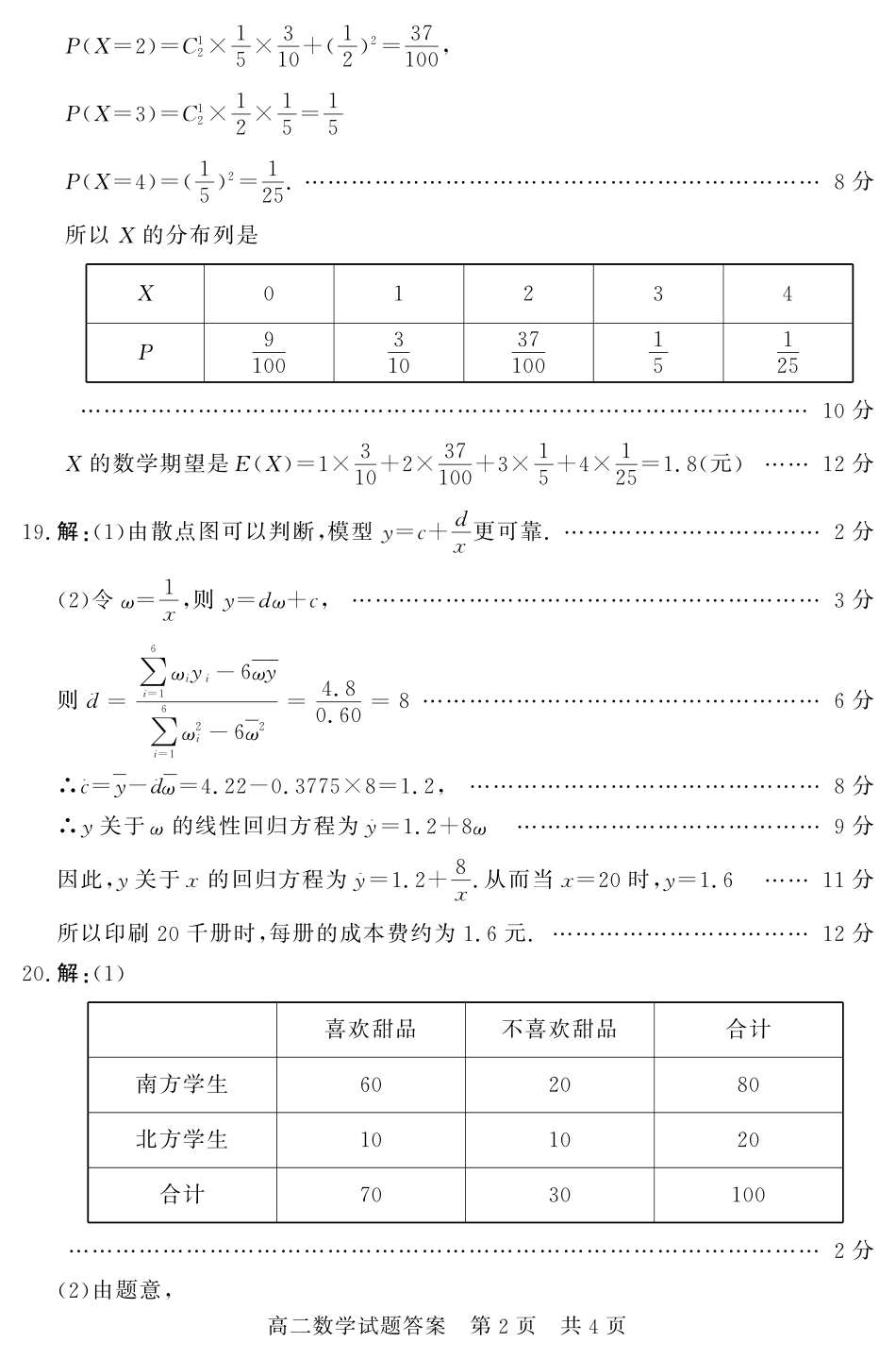 山东省济宁市兖州区高二数学5月阶段性测试答案(PDF) 山东省济宁市兖州区高二数学5月阶段性测试试卷(PDF) 山东省济宁市兖州区高二数学5月阶段性测试试卷(PDF)_第2页
