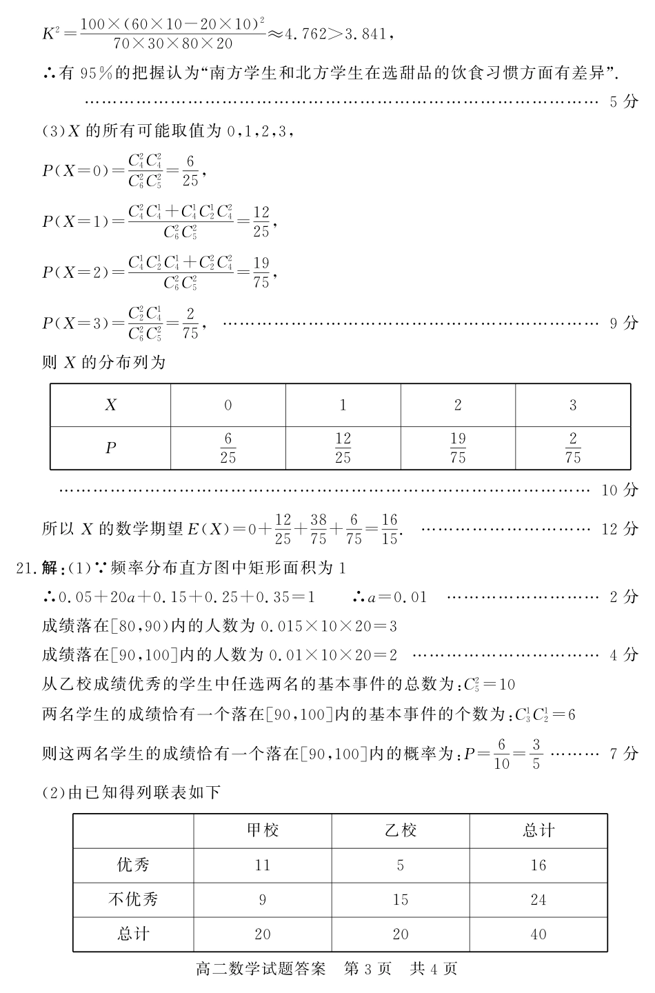 山东省济宁市兖州区高二数学5月阶段性测试答案(PDF) 山东省济宁市兖州区高二数学5月阶段性测试试卷(PDF) 山东省济宁市兖州区高二数学5月阶段性测试试卷(PDF)_第3页