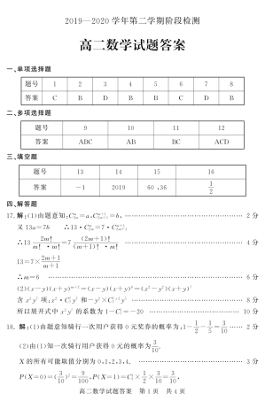 山东省济宁市兖州区高二数学5月阶段性测试答案(PDF) 山东省济宁市兖州区高二数学5月阶段性测试试卷(PDF) 山东省济宁市兖州区高二数学5月阶段性测试试卷(PDF)