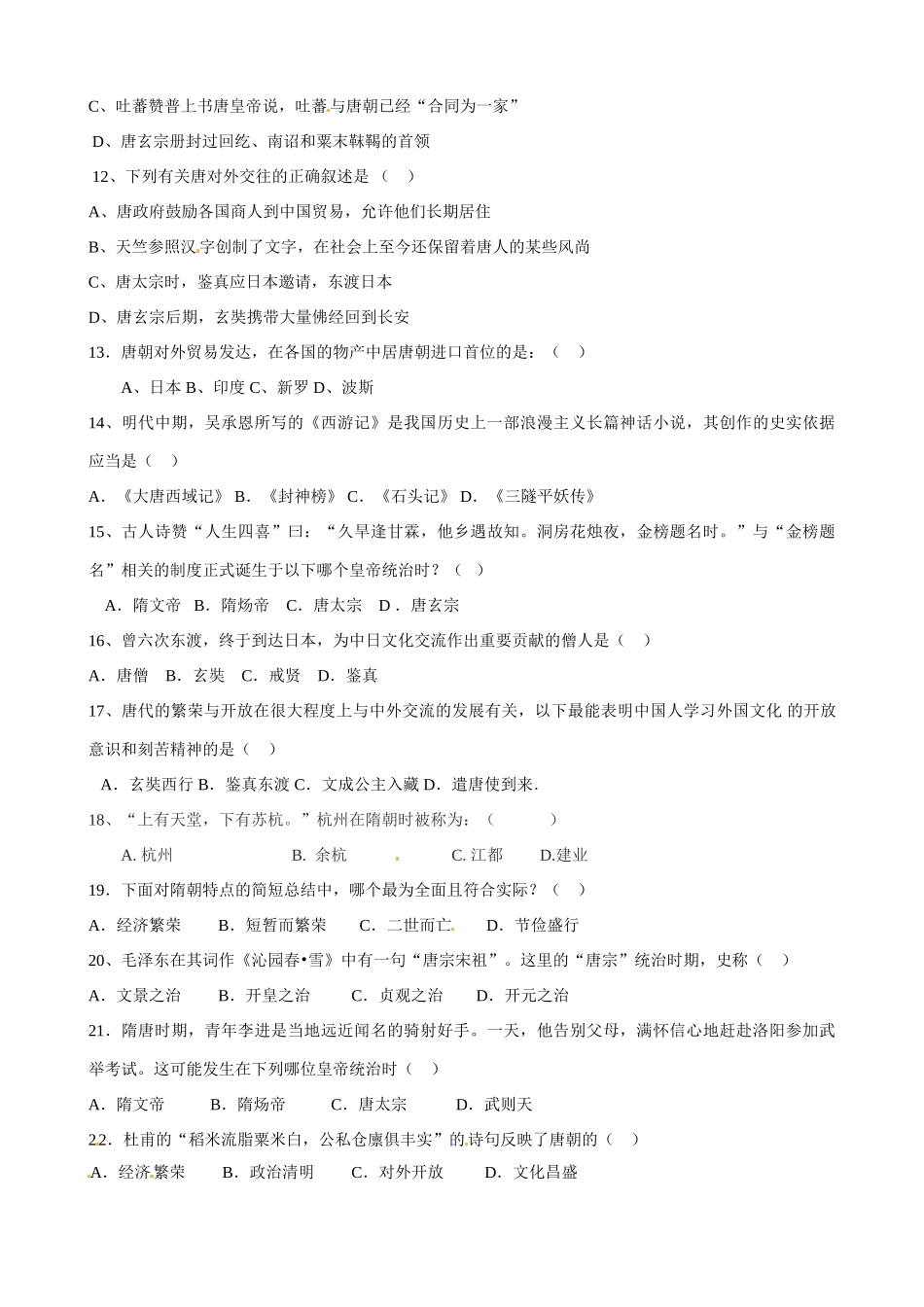 山东省宁津县七年级历史下学期第一次(3月)月考试卷 北师大版试卷_第2页