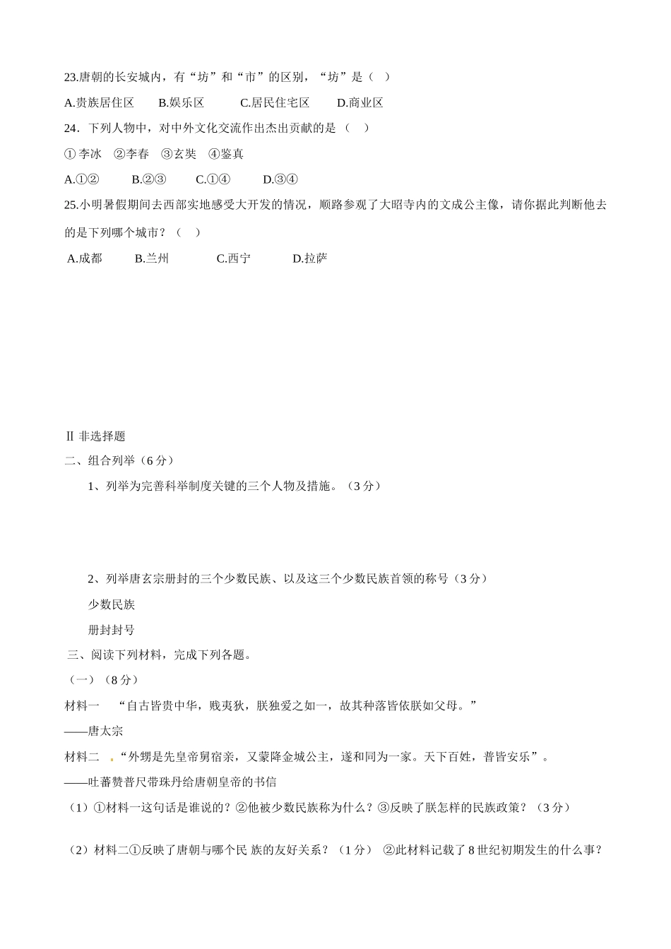 山东省宁津县七年级历史下学期第一次(3月)月考试卷 北师大版试卷_第3页