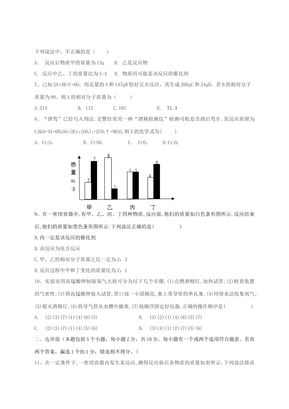 山东省烟台龙口市 八年级化学下学期期中试卷 新人教版试卷_第2页