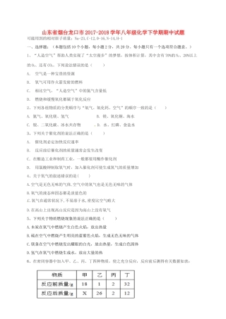 山东省烟台龙口市 八年级化学下学期期中试卷 新人教版试卷