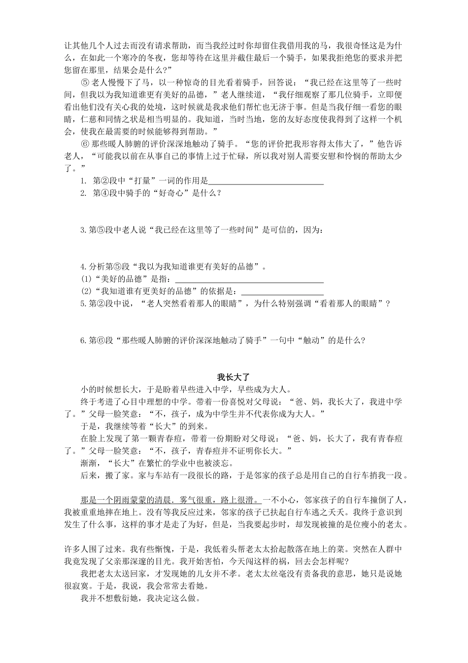 初三语文记叙文阅读训练 第三方阵阅读操练 试题_第2页