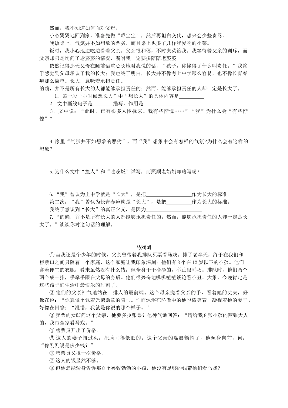初三语文记叙文阅读训练 第三方阵阅读操练 试题_第3页
