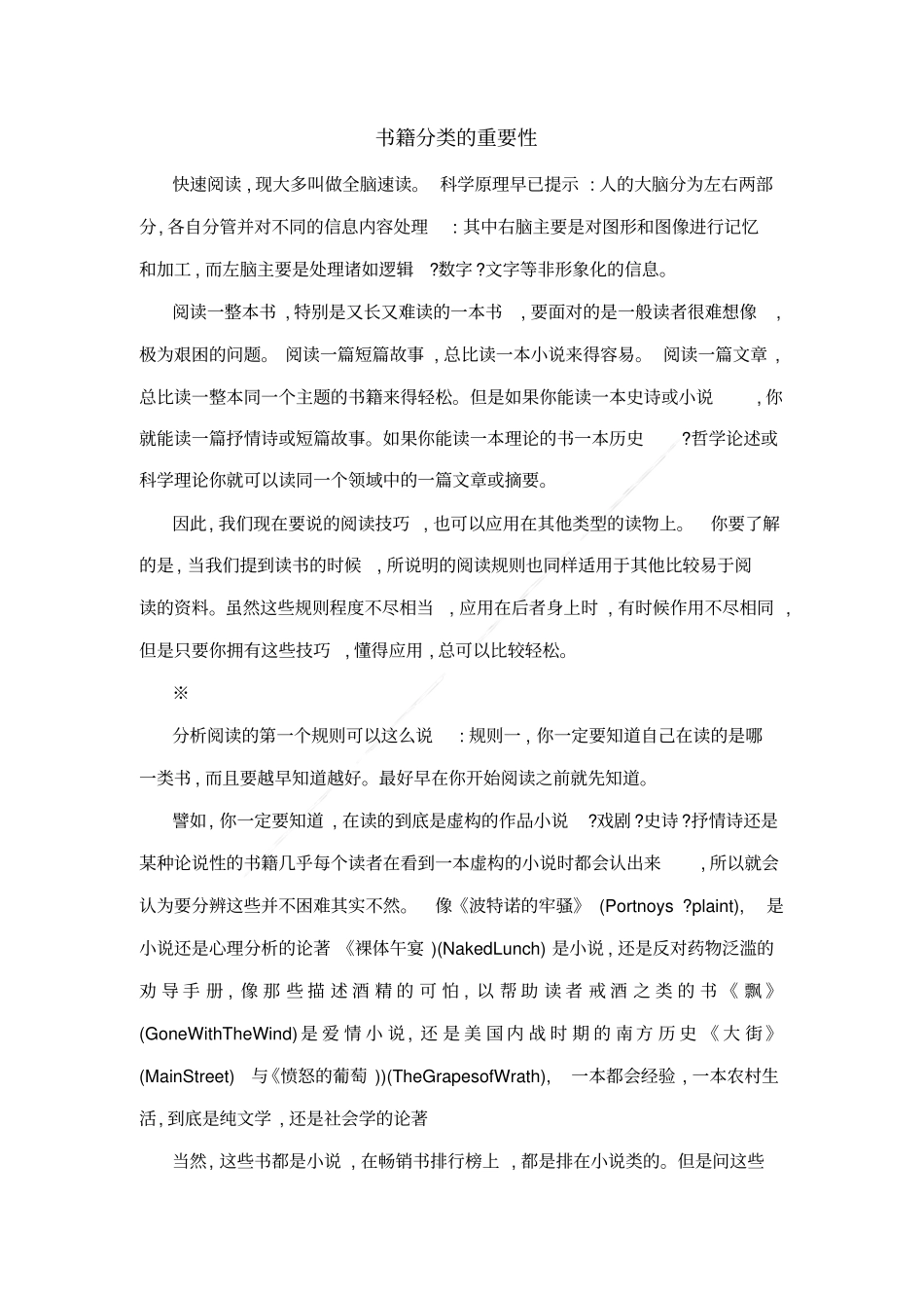 书籍分类的重要性_第1页