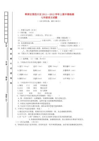 四川省宜宾市翠屏区第四片区七年级语文上学期半期考试试卷 新人教版试卷