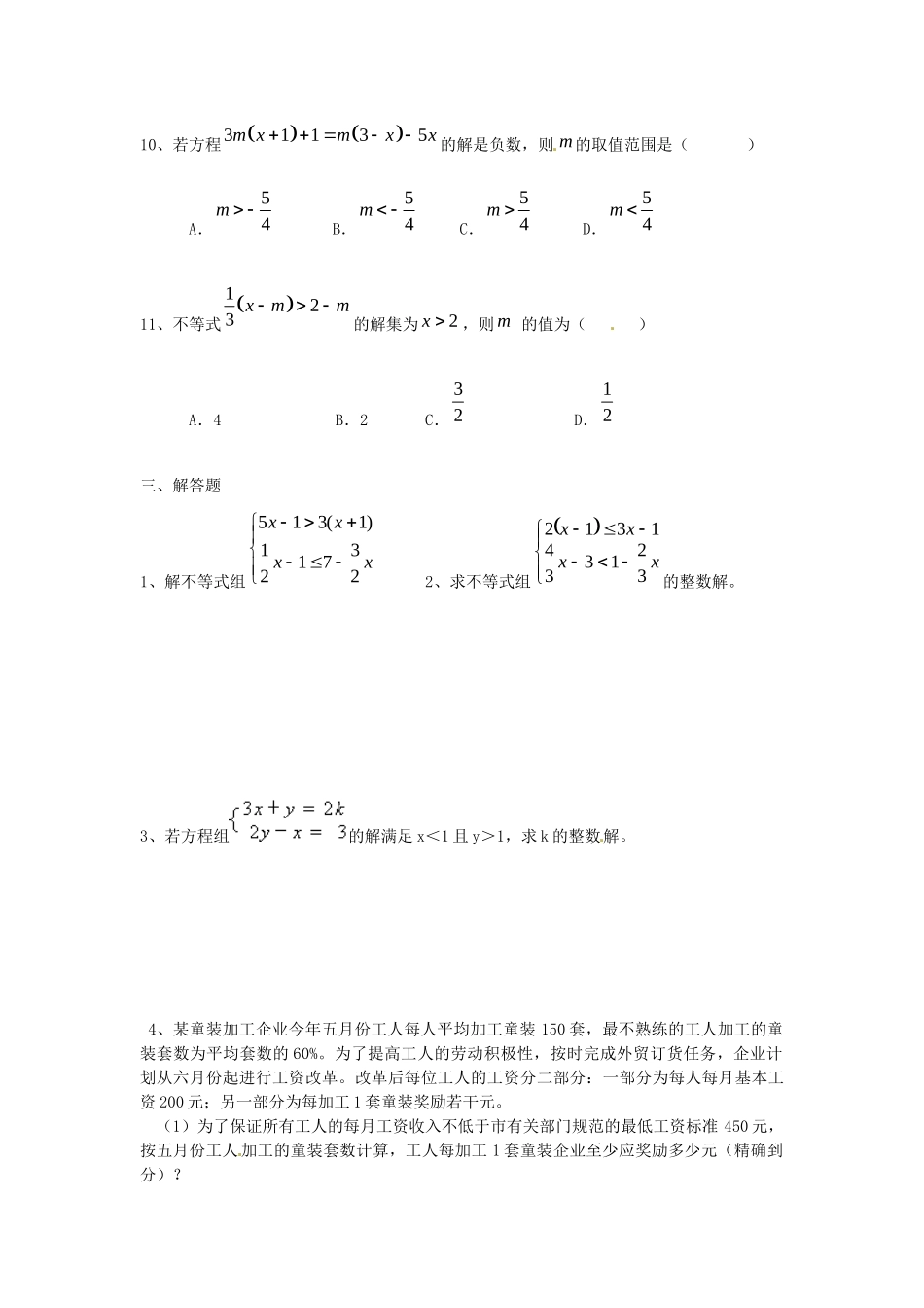 山东省郯城三中七年级数学下册 第九章 复习训练题 新人教版试卷_第3页