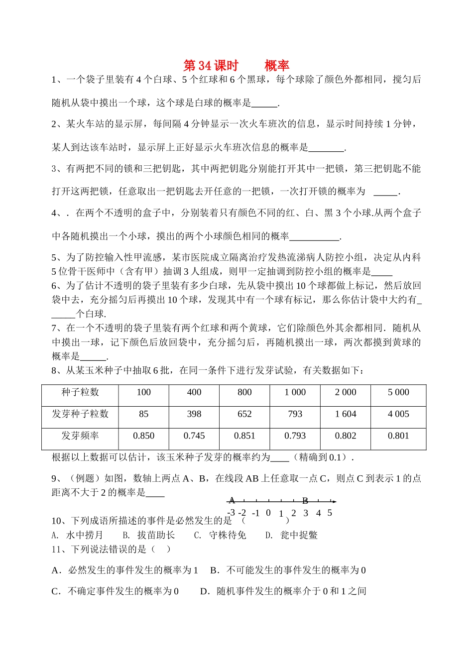 初中数学同步复习指导用书 第34课时概率 苏教版 试题_第1页