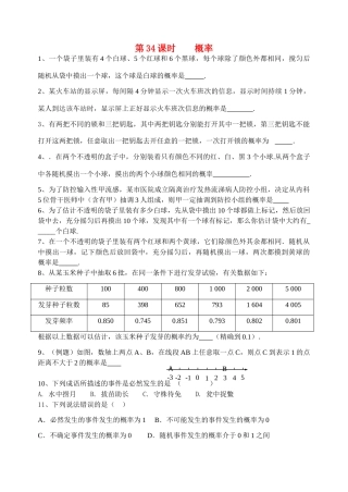 初中数学同步复习指导用书 第34课时概率 苏教版 试题