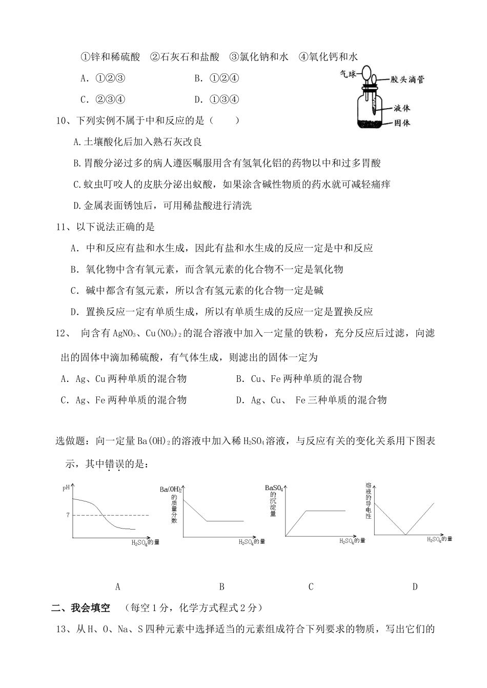 九年级化学下册：第十单元 酸和碱单元测试(人教新课标版)试卷_第2页