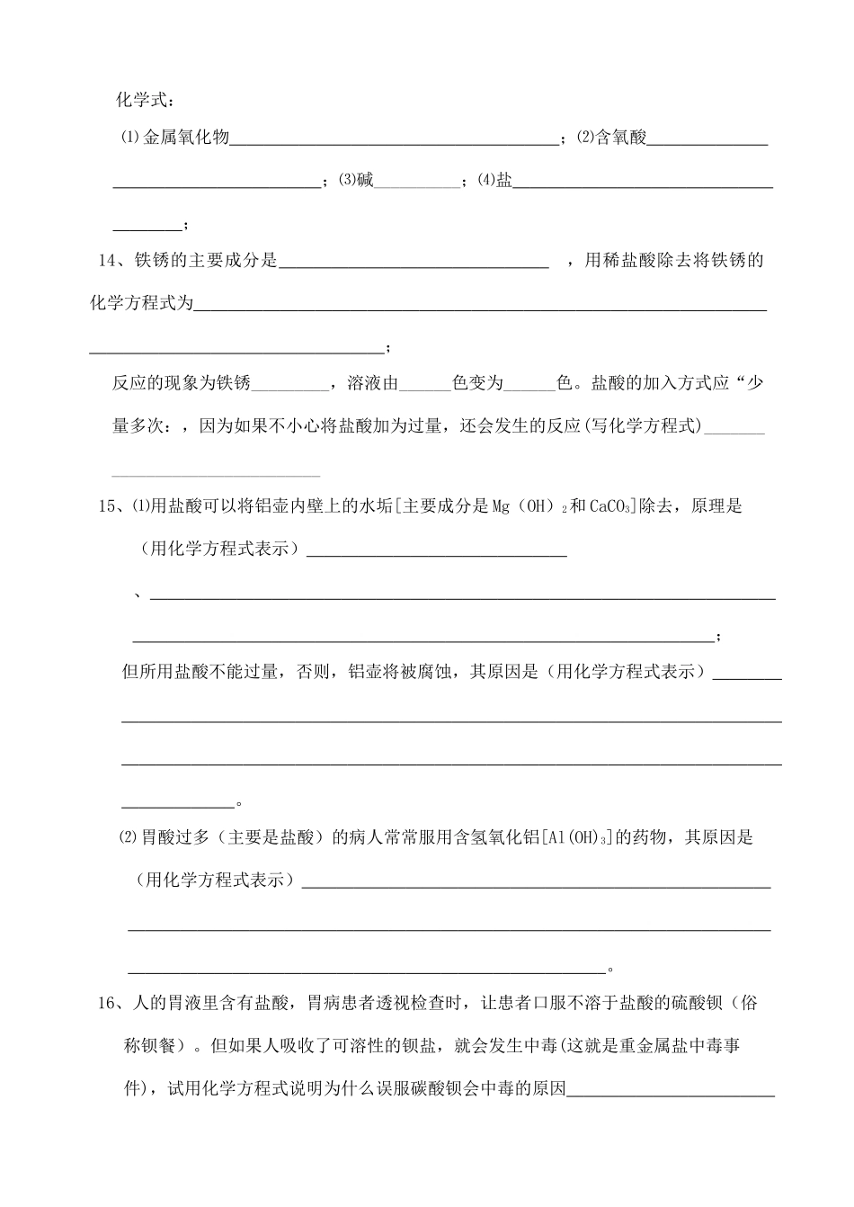 九年级化学下册：第十单元 酸和碱单元测试(人教新课标版)试卷_第3页